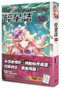 碎星誌 vol.30【完】