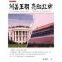 川普王朝 亮劍北京