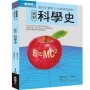 圖解科學史