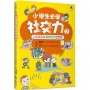 小學生必學社交力(02)人際溝通&網際交流活用術(日本ＳＬＡ全國學校圖書館協議會選書)