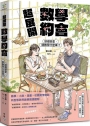 超展開數學約會【新版收錄全新番外】:談個戀愛,關數學什麼事!？