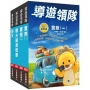 2021外語(英語)導遊+領隊人員二合一超值套書(外語導遊/外語領隊)