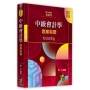 會研所中級會計學題庫制霸