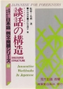 日本語例文問題16-談話?構造