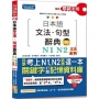 精修關鍵字版日本語文法.句型辭典-N1,N2文法辭典(25K+MP3)