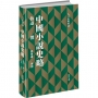 人文經典新讀