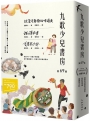 九歌少兒書房第69集:跟著老爺爺的味道走、我的菜市場、番薯耍少林