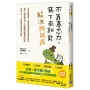 不靠意志力，寫下來就能解決拖延症：別把反覆思考、過度準備當成有意義的努力，臨床心理師帶你用4步驟戒掉慣性拖延，成為工作、人生都順利的高效行動派