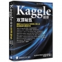 Kaggle 競賽攻頂秘笈-揭開 Grandmaster 的特徵工程心法,掌握制勝的關鍵技術