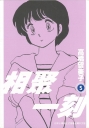 相聚一刻 新裝版(05)