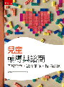 兒童輔導與諮商─了解兒童‧諮商服務‧技巧訓練