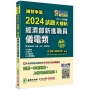 2024試題大補帖經濟部新進職員【儀電類】專業科目(105~112年試題)