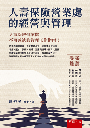 人壽保險營業處的經營與管理