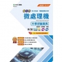 微處理機升學金鑰寶典(電機與電子群)-2025年(第四版)-新一代科大四技-附MOSME行動學習一點通:評量.詳