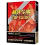 全職高手番外:巔峰榮耀TOP GLORY(新裝版)