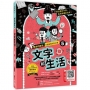 想法的誕生 第5集《文字和生活》