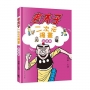 老夫子二次元漫畫成語篇