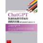 ChatGPT對課程和教學帶來的挑戰與契機：師生怎樣善用生成式AI工具