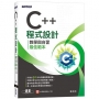 C++程式設計:教學與自習最佳範本