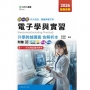 電子學與實習升學跨越講義含解析本-電機與電子群-2026年(第六版)-新一代-科大四技-附贈MOSME行動學習一