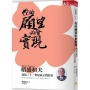 你的願望必會實現(二版)