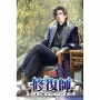 修復師74