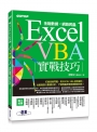 Excel VBA實戰技巧｜金融數據x網路爬蟲