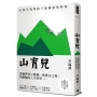 山育兒:山林中我與孩子最親密的時刻