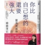 你比自己想的還要強大:靈魂溝通師的療癒筆記