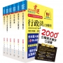 2024關務特考四等關務類(一般行政)套書(贈英文單字書、贈題庫網帳號、雲端課程)(1套8冊)