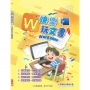 快樂玩文書-Word 2024