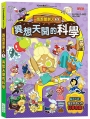跑跑薑餅人5：異想天開的科學