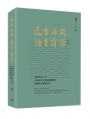 蓮香海闊 語重情深:澳門特區20年社會語言狀況回顧與展望學術研討會論文集