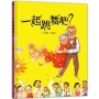 一起跳舞吧