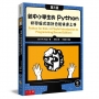 給中小學生的Python：初學程式設計也能快速上手(3版)