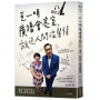 王一明廣播會客室,放送人間溫馨情