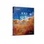 無盡的宇宙：詹姆斯・韋伯太空望遠鏡升空探索全記錄