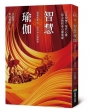 智慧瑜伽：《薄伽梵歌》首二章的身心靈祕密