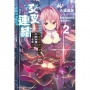 交叉連結(2) 與電腦神姬鈴夏的互換身體完全遊戲攻略