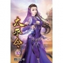太平令32