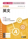 英文歷屆統測模擬考試題本(第三版)