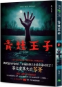 惡童書：青蛙王子(新版)