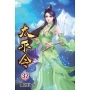 太平令37