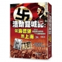 浩劫雙城記：從海德堡到上海(下冊)