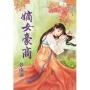 嫡女豪商《全》