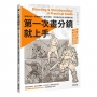 第一次畫分鏡就上手 基礎知識×具體範例×實作練習，影像創作新手必備教科書