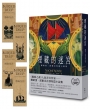 埋藏的迷宮：娜歐蜜.諾維克短篇小說集(《盤根之森》當代奇幻名家首部短篇精選，首批限量隨書加贈精華篇章插畫書籤)