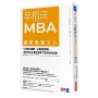早稻田MBA創新管理筆記：5大數位課題╳4項經營原則，剖析知名企業在競爭下如何找到出路