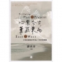 心繫今古，筆匯東西：中華民國筆會季刊五十周年精選集