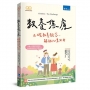 教養焦慮：正確教養觀念，解放心累父母
